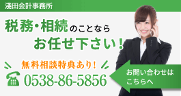 税務・相続のことならお任せ