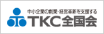 TKC全国会