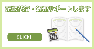 記帳代行などは税務業務ページへ