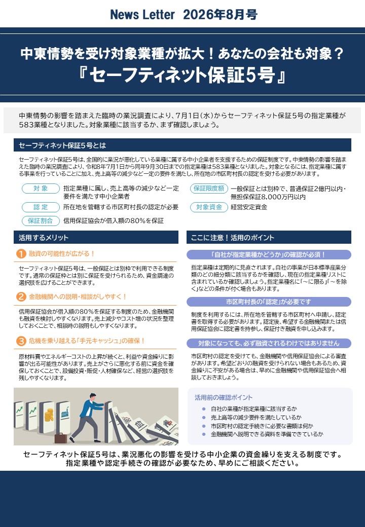 対象業種が拡大！セーフティーネット保証5号のご案内 | 浅田会計事務所